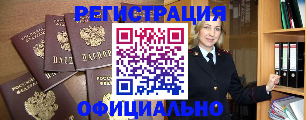 прописка для кредита в Мичуринске