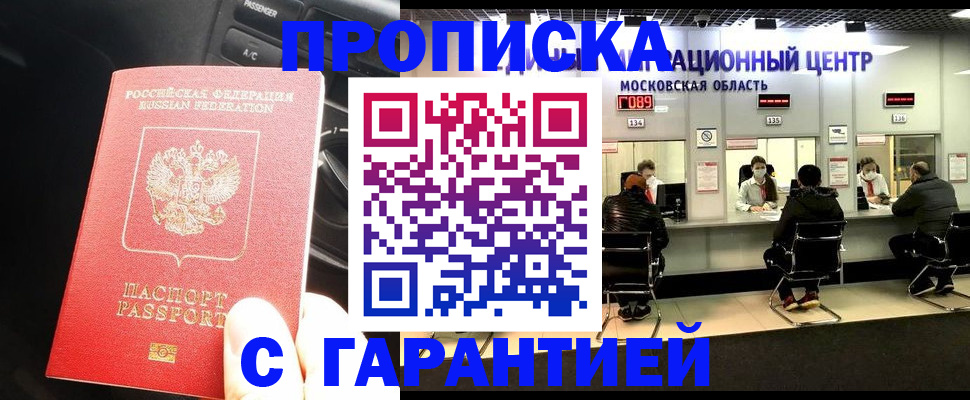прописка паспорт в Мичуринске