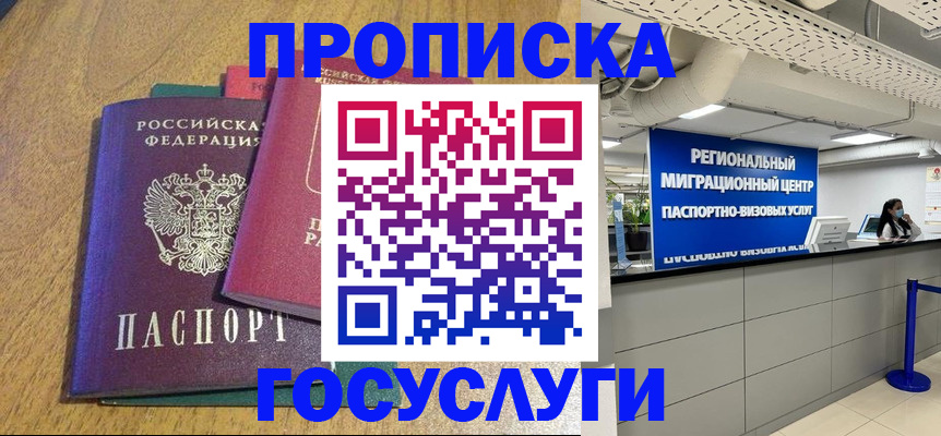 временная регистрация для школы в Мичуринске