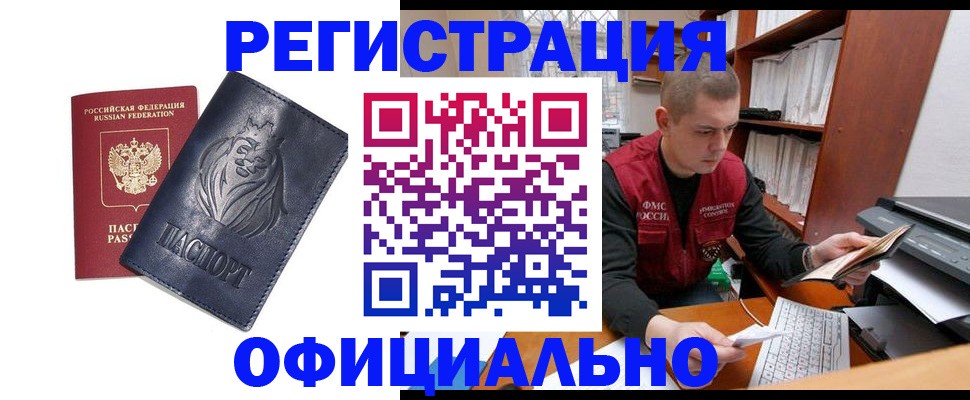 прописка в квартире в Мичуринске