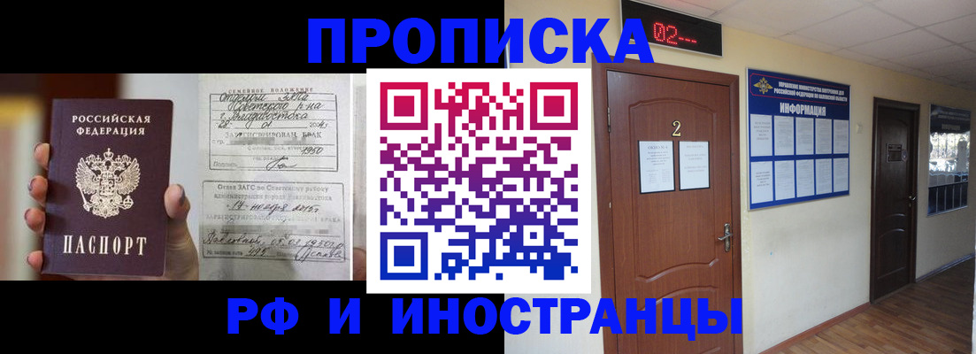 прописка от собственника в Мичуринске