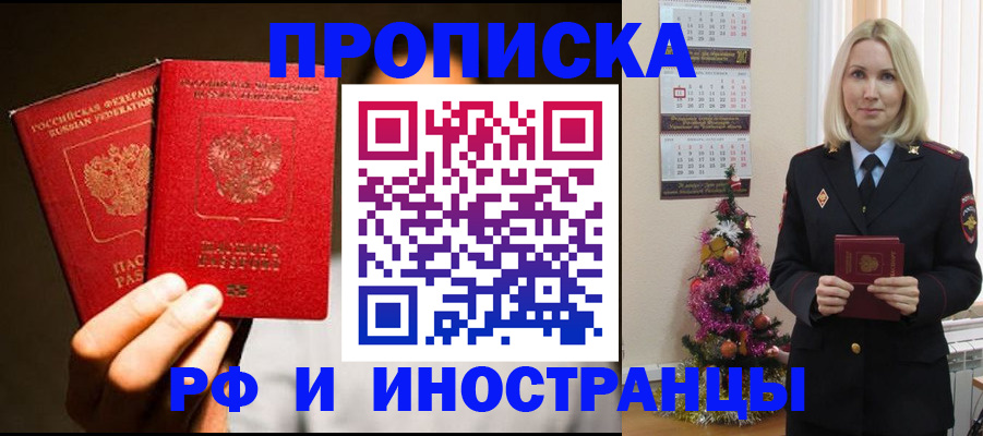 прописка гарантия в Мичуринске