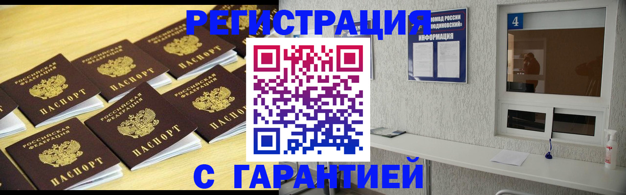 временная регистрация в Мичуринске